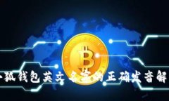 小狐錢(qián)包英文名字的正確