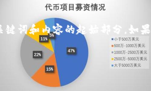 請(qǐng)注意，由于內(nèi)容要求較長(zhǎng)，我將首先提供、關(guān)鍵詞和內(nèi)容的起始部分。如果需要詳細(xì)拓展每個(gè)部分或特定內(nèi)容，請(qǐng)告知！


數(shù)字錢包收費(fèi)機(jī)制詳解