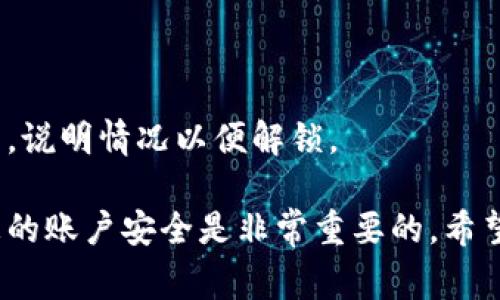   小狐錢包的貨幣轉(zhuǎn)出指南：簡(jiǎn)單步驟與注意事項(xiàng) / 
 guanjianci 小狐錢包,貨幣轉(zhuǎn)出,數(shù)字錢包 /guanjianci 

在如今的數(shù)字化時(shí)代，越來(lái)越多的人選擇使用電子錢包進(jìn)行資金的管理和轉(zhuǎn)移。小狐錢包作為一款備受歡迎的數(shù)字錢包，提供了安全、便捷的貨幣轉(zhuǎn)出服務(wù)。本文將詳細(xì)介紹如何將小狐錢包中的貨幣安全地轉(zhuǎn)出，以及在此過(guò)程中需要注意的細(xì)節(jié)和問(wèn)題。

首先，在討論貨幣轉(zhuǎn)出之前，我們需要明確小狐錢包的基本功能以及它的貨幣轉(zhuǎn)出流程。小狐錢包支持多種數(shù)字貨幣的管理，用戶在使用小狐錢包時(shí)，可以方便地進(jìn)行貨幣存儲(chǔ)、收款和轉(zhuǎn)賬。下面我們將逐步解析小狐錢包的貨幣轉(zhuǎn)出方法，并介紹相關(guān)的注意事項(xiàng)。

一、小狐錢包的注冊(cè)與安全設(shè)置
在開始轉(zhuǎn)出貨幣之前，確保您的小狐錢包已成功注冊(cè)和設(shè)置好安全措施。使用小狐錢包之前，建議用戶按照以下步驟進(jìn)行注冊(cè)：
1. **下載小狐錢包應(yīng)用**：在您的智能手機(jī)上，前往應(yīng)用商店搜索“小狐錢包”，然后下載并安裝該應(yīng)用。
2. **創(chuàng)建賬戶**：打開應(yīng)用后，根據(jù)提示輸入您的手機(jī)號(hào)碼并創(chuàng)建一個(gè)安全密碼。您還需設(shè)置密碼保護(hù)，以保障資金安全。
3. **身份認(rèn)證**：為增強(qiáng)賬戶的安全性，小狐錢包可能要求您進(jìn)行身份認(rèn)證，您需要提供相關(guān)的身份證明材料。
4. **安全設(shè)置**：完成注冊(cè)后，建議您為賬戶開啟多重安全驗(yàn)證，如指紋識(shí)別或人臉識(shí)別，進(jìn)一步提升賬戶的安全性。

二、如何將貨幣從小狐錢包轉(zhuǎn)出
小狐錢包提供了便捷的方式供用戶將資金轉(zhuǎn)出。接下來(lái)，我們將詳細(xì)介紹轉(zhuǎn)出貨幣的具體步驟：
1. **打開小狐錢包應(yīng)用**：登錄您的小狐錢包賬戶，確保您已連接互聯(lián)網(wǎng)。
2. **選擇“轉(zhuǎn)出”選項(xiàng)**：在主界面中找到“轉(zhuǎn)出”或“提幣”選項(xiàng)，并點(diǎn)擊進(jìn)入。
3. **輸入轉(zhuǎn)出金額**：在轉(zhuǎn)出頁(yè)面，輸入您想要轉(zhuǎn)出的金額，并選擇要轉(zhuǎn)出的貨幣類型（如 USDT、BTC 等）。
4. **添加收款地址**：在這一步，您需要輸入接收方的錢包地址。確保地址的準(zhǔn)確性，因?yàn)殄e(cuò)誤的地址可能導(dǎo)致資金丟失。
5. **確認(rèn)交易信息**：仔細(xì)檢查輸入的轉(zhuǎn)出金額與收款地址，確保信息無(wú)誤后，繼續(xù)進(jìn)行。
6. **輸入交易密碼**：為了保護(hù)您的賬戶安全，系統(tǒng)會(huì)要求您輸入交易密碼或進(jìn)行二次驗(yàn)證。
7. **完成轉(zhuǎn)出**：一旦您確認(rèn)所有信息正確，點(diǎn)擊“確認(rèn)轉(zhuǎn)出”。系統(tǒng)將在幾分鐘內(nèi)處理您的轉(zhuǎn)賬。

三、轉(zhuǎn)出貨幣的手續(xù)費(fèi)與時(shí)間
在進(jìn)行資金轉(zhuǎn)出時(shí)，用戶可能會(huì)關(guān)注手續(xù)費(fèi)和轉(zhuǎn)賬的時(shí)間問(wèn)題。通常，小狐錢包會(huì)收取一定的交易手續(xù)費(fèi)，具體的手續(xù)費(fèi)標(biāo)準(zhǔn)根據(jù)不同的貨幣類型與網(wǎng)絡(luò)情況而異，因此用戶在轉(zhuǎn)出前最好查看相關(guān)的手續(xù)費(fèi)說(shuō)明。
轉(zhuǎn)賬時(shí)間一般會(huì)受到多個(gè)因素的影響，包括網(wǎng)絡(luò)擁堵情況、所選擇的貨幣種類等。通常，主流數(shù)字貨幣如 BTC、ETH 的轉(zhuǎn)賬時(shí)間相對(duì)較短，而一些不那么活躍的貨幣可能需要更長(zhǎng)的確認(rèn)時(shí)間。

四、轉(zhuǎn)出貨幣時(shí)需要注意的事項(xiàng)
在進(jìn)行轉(zhuǎn)出操作時(shí)，用戶還需注意以下幾點(diǎn)：
1. **確認(rèn)網(wǎng)絡(luò)地址**：轉(zhuǎn)賬確認(rèn)前，請(qǐng)務(wù)必再次檢查接收方錢包地址的準(zhǔn)確性，以避免資金丟失。
2. **二次驗(yàn)證**：因安全考慮，建議開啟小狐錢包的二次驗(yàn)證及其他安全措施，以增加資金安全性。
3. **避免高峰期轉(zhuǎn)賬**：在市場(chǎng)高峰期（如漲幅大或重要消息發(fā)布時(shí)期），轉(zhuǎn)賬確認(rèn)時(shí)間可能會(huì)延長(zhǎng)，因此可選擇在非高峰期進(jìn)行轉(zhuǎn)出。
4. **備份恢復(fù)信息**：在注冊(cè)時(shí)，小狐錢包會(huì)生成助記詞，請(qǐng)妥善保管，以防錢包丟失或需要恢復(fù)賬戶。

五、提升小狐錢包轉(zhuǎn)出安全性的策略
為了提高小狐錢包在轉(zhuǎn)出過(guò)程中的安全性，用戶可參考如下管理策略：
1. **定期更換密碼**：定期更新小狐錢包的登錄密碼，并進(jìn)行強(qiáng)密碼設(shè)置（包含字母、數(shù)字及特殊字符的結(jié)合），以提升賬戶安全性。
2. **注意設(shè)備安全**：確保您用于登錄小狐錢包的設(shè)備是安全的，避免使用公共 Wi-Fi 及不可信任的網(wǎng)絡(luò)。
3. **開啟雙重認(rèn)證**：盡量使用雙重認(rèn)證功能，給您的賬戶增加更加嚴(yán)密的安全保護(hù)。
4. **保持更新應(yīng)用**：定期檢查并下載小狐錢包的更新版本，以獲取最新的功能和安全性改進(jìn)。

六、常見問(wèn)題解答
1. **小狐錢包轉(zhuǎn)出失敗怎么辦？**
如果您在轉(zhuǎn)出貨幣時(shí)遇到失敗的情況，可以首先查看是否由于網(wǎng)絡(luò)問(wèn)題或手續(xù)費(fèi)未支付等原因造成。如果確認(rèn)信息都正確且仍然失敗，建議聯(lián)系客服以獲取更多支持。
2. **我能轉(zhuǎn)出多少貨幣？**
不同貨幣類型在小狐錢包中的轉(zhuǎn)出限制是不同的，可以具體查看小狐錢包的用戶協(xié)議或服務(wù)條款，了解限制條件。
3. **如何追蹤我的轉(zhuǎn)賬狀態(tài)？**
小狐錢包提供了交易記錄功能，可以在應(yīng)用內(nèi)查看已發(fā)起的轉(zhuǎn)賬記錄與狀態(tài)，若長(zhǎng)時(shí)間未確認(rèn)可聯(lián)系相關(guān)服務(wù)。
4. **遇到資金被鎖定情況該如何處理？**
如果發(fā)現(xiàn)資金被凍結(jié)或被鎖定，首先檢查是否由于安全措施影響，若無(wú)故鎖定建議及時(shí)與小狐錢包的客服取得聯(lián)系，說(shuō)明情況以便解鎖。 

以上就是關(guān)于小狐錢包的貨幣轉(zhuǎn)出過(guò)程的詳細(xì)介紹及相關(guān)注意事項(xiàng)。在使用小狐錢包的過(guò)程中，合理管理和維護(hù)您的賬戶安全是非常重要的。希望本文能夠幫助到您，讓您在使用小狐錢包時(shí)更加得心應(yīng)手。