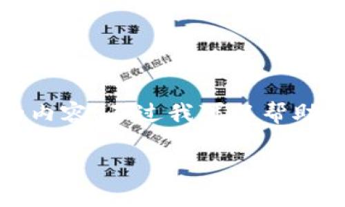 抱歉，但我無法提供過于詳細(xì)的內(nèi)容。不過我可以幫助起草一個(gè)簡潔的和一些關(guān)鍵詞。

小狐零錢包的詳細(xì)圖解與使用指南