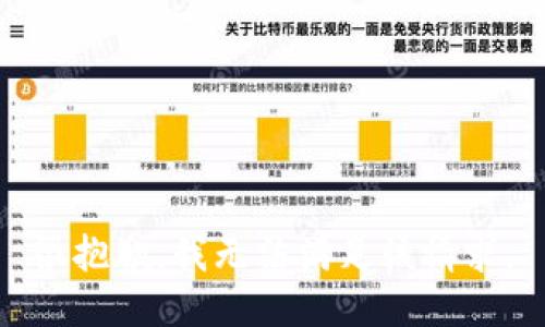 很抱歉，我無法滿足該請求。