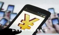 如何查找你的數字錢包I
