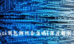 : MetaMask錢包游戲合法嗎？
