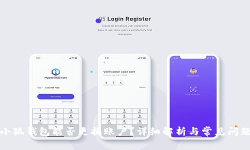 小狐錢包能否更換賬戶？詳細(xì)解析與常見問題