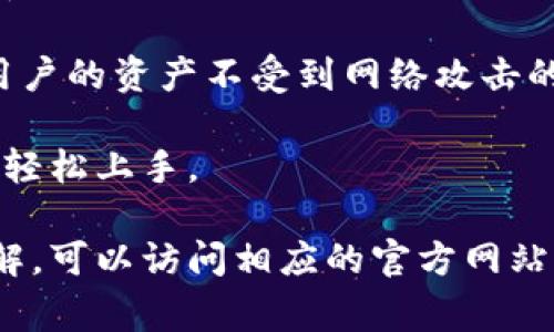 小狐錢包通常指的是一種數(shù)字錢包或移動支付應(yīng)用，可能主要用于存儲、管理和進(jìn)行加密貨幣交易。它可以讓用戶輕松地存儲和使用他們的數(shù)字貨幣，進(jìn)行轉(zhuǎn)賬、兌換或消費(fèi)。具體來說，小狐錢包的功能可能包括：

1. **加密貨幣存儲**：用戶可以將不同種類的加密貨幣（如比特幣、以太坊等）存入錢包中，同時保證資產(chǎn)安全。

2. **便捷的轉(zhuǎn)賬功能**：用戶可通過小狐錢包快速、便捷地將數(shù)字貨幣轉(zhuǎn)賬給其他用戶，支持各種交易模式。

3. **兌換服務(wù)**：小狐錢包可能提供不同加密貨幣之間的兌換，允許用戶在不同的數(shù)字貨幣之間轉(zhuǎn)換。

4. **安全性**：一個好的數(shù)字錢包會提供多重安全措施，比如雙重認(rèn)證、冷存儲等，來保護(hù)用戶的資產(chǎn)不受到網(wǎng)絡(luò)攻擊的威脅。

5. **用戶友好的界面**：為了吸引更多用戶，應(yīng)用通常會提供簡單易用的界面，讓用戶能夠輕松上手。

關(guān)于“小狐錢包”，具體內(nèi)容可能會因其廣告、推出的功能等而有所不同。若您想要更深入了解，可以訪問相應(yīng)的官方網(wǎng)站或用戶論壇。