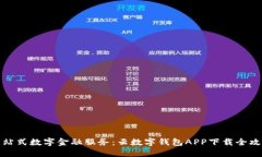 一站式數(shù)字金融服務：云