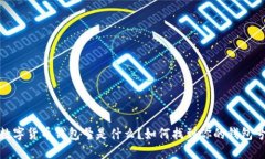 數(shù)字貨幣錢包號是什么？