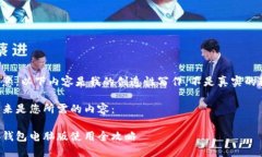 請注意，以下內(nèi)容是我的