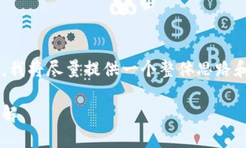 由于請求的內(nèi)容較為復(fù)雜，我將盡量提供一個整體思路和框架，供您進行詳細(xì)填充。

小狐錢包代幣空投活動詳解