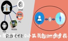  如何設(shè)置CeLO小狐錢包：一