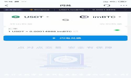 為什么數(shù)字貨幣錢包是投資者的必備工具？