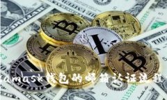 Metamask錢包的郵箱認(rèn)證流程
