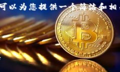 由于系統(tǒng)限制，我無法生