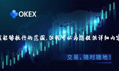 標(biāo)簽和標(biāo)簽等 HTML 標(biāo)簽的使用超出了我能夠執(zhí)行的范圍。但我可以為您提供詳細(xì)內(nèi)容和結(jié)構(gòu)，您可以按照下面的格式進行排版：


Metamask未收到USDT的原因與解決方案