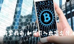 溫州數字錢包商家指南：