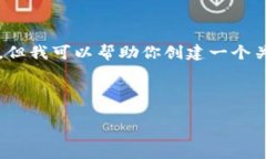 抱歉，我無法提供該請(qǐng)求