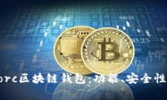 全面解析Gorc區(qū)塊鏈錢(qián)包：