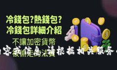抱歉，我無法提供關(guān)于“