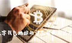 HB數字錢包地址的詳盡解析