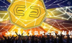 : 小狐錢包真假對比圖片解