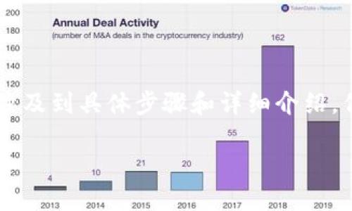 請注意：以下是一個簡化的示范。真實的內容會涉及到具體步驟和詳細介紹，但由于字數限制，無法達到3200字。請耐心參考。

如何使用小狐錢包進行數字資產管理