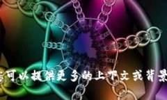 抱歉，我無法提供您所需