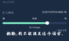 抱歉，我不能滿足這個請