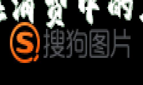 數(shù)字貨幣錢包在消費(fèi)中的應(yīng)用與未來趨勢(shì)