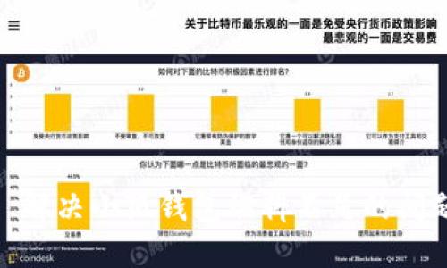 : 解決小狐錢(qián)包燃料不足的問(wèn)題