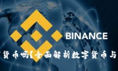 華為錢包支持?jǐn)?shù)字貨幣嗎