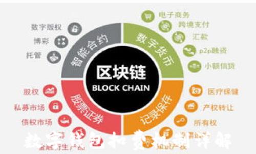 
數(shù)字錢包扣費機制詳解