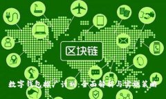 數字錢包推廣計劃：全面