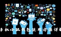 手機(jī)小狐錢包使用方法詳解