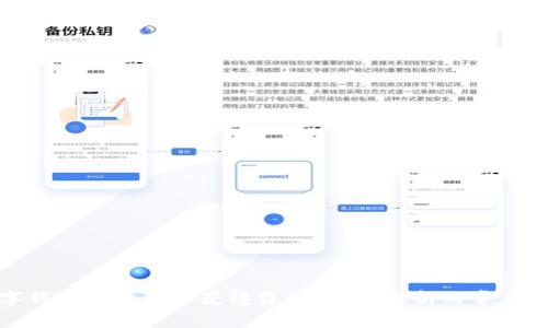 數(shù)字錢包是否可以獲得貸款？深度解析與常見(jiàn)問(wèn)題