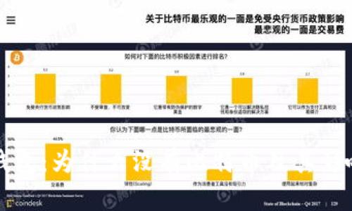 小狐錢(qián)包：為什么沒(méi)有比特幣及其影響分析