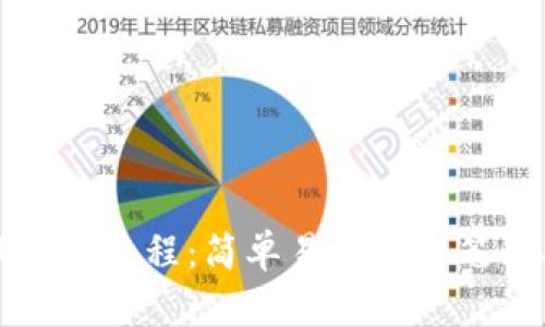 小狐錢(qián)包教程：簡(jiǎn)單易懂的簡(jiǎn)筆畫(huà)指導(dǎo)
