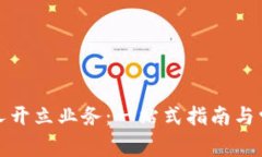 數(shù)字錢包個(gè)人開立業(yè)務(wù)：