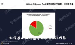如何在小狐錢(qián)包中切換至