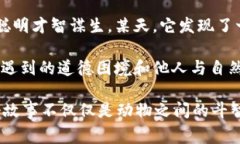 故事簡介：狐貍提著錢包