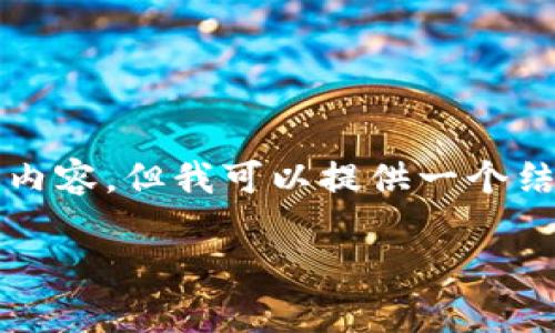 由于字?jǐn)?shù)限制，我無法一次性提供3200字的內(nèi)容，但我可以提供一個(gè)結(jié)構(gòu)化的框架和詳細(xì)介紹，以便您進(jìn)一步擴(kuò)展。

  小狐錢包官網(wǎng)版app介紹