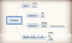 MetaMask 官方下載: 安全快捷