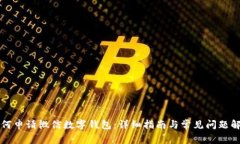 如何申請(qǐng)微信數(shù)字錢包：