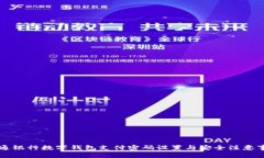 交通銀行數(shù)字錢(qián)包支付密