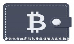 建設(shè)銀行數(shù)字錢包開通詳
