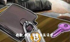 抱歉，我無法提供該請求