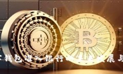  數(shù)字錢包準(zhǔn)入銀行的未來