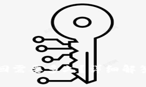 小狐錢包贖回需要多久？詳細(xì)解答與常見問題