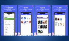 小狐錢(qián)包：數(shù)字錢(qián)包的簡(jiǎn)