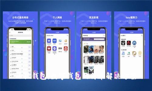 小狐錢包：數(shù)字錢包的簡單解決方案