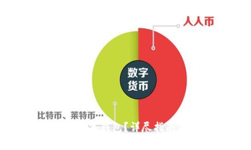 在哪里可以開(kāi)通數(shù)字錢包？詳盡指南與常見(jiàn)問(wèn)題解答